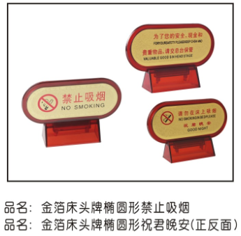 金箔床头牌椭圆形