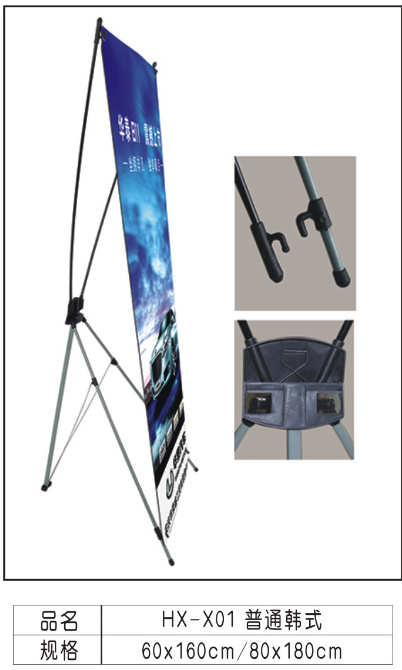 韩式普通款X展架