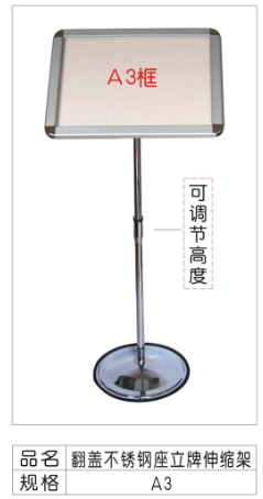 不锈钢座立牌伸缩架 A3