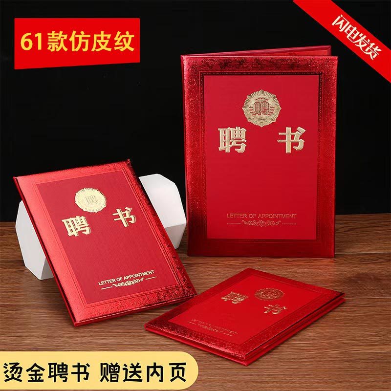 (启恒)仿皮纹浮雕烫金聘书