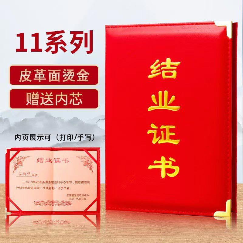 (启恒)皮革竖字款结业证书