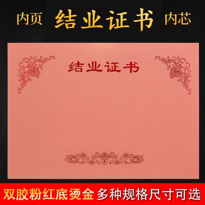 (结业证书)粉红内芯 (内页)