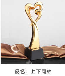 上下同心高级奖杯