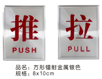 方形镭射金属银色标牌（拉）8*10cm