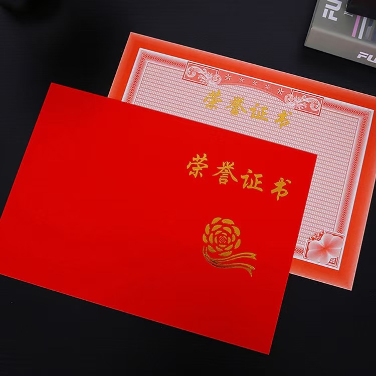 红卡纸荣誉证书
