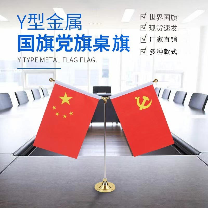 (Y型)双面桌旗高级旗座