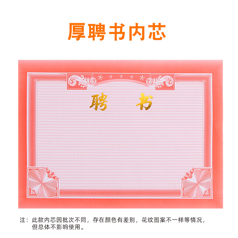 (聘书)厚粉红内芯 (内页)
