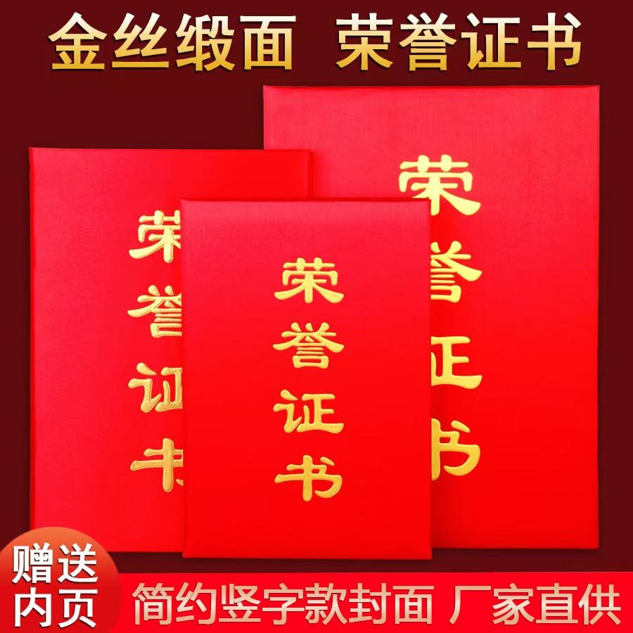 (鑫亿)绸布简约竖字荣誉证书