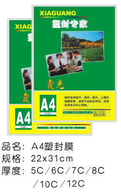 A4 过塑膜