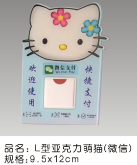 L型亚克力萌猫（欢迎使用微信支付）9.5*12cm