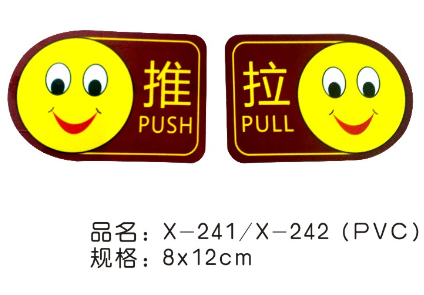 X-241PVC笑脸（推）8*12cm