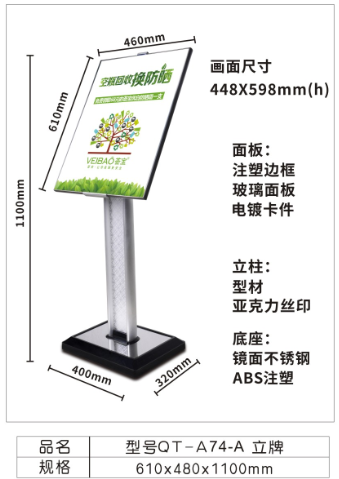 编号QT-A74-A立牌1100*460*390