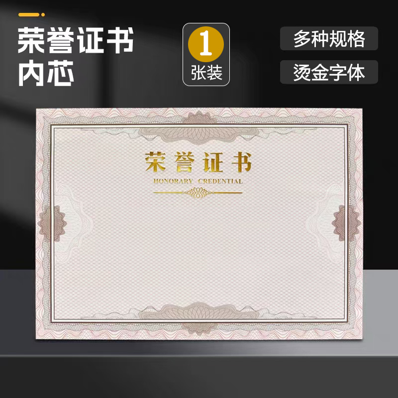 (辉煌)荣誉证书黑红内芯 (内页)