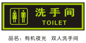 有机夜光向右安全出口12*30