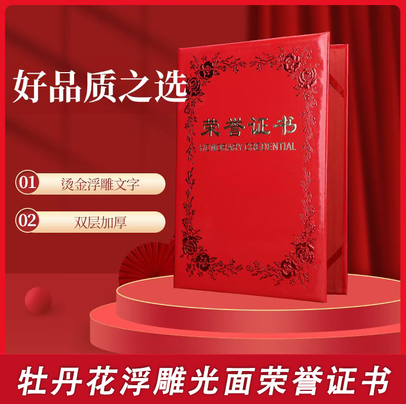 (启恒)牡丹花浮雕光面荣营证书
