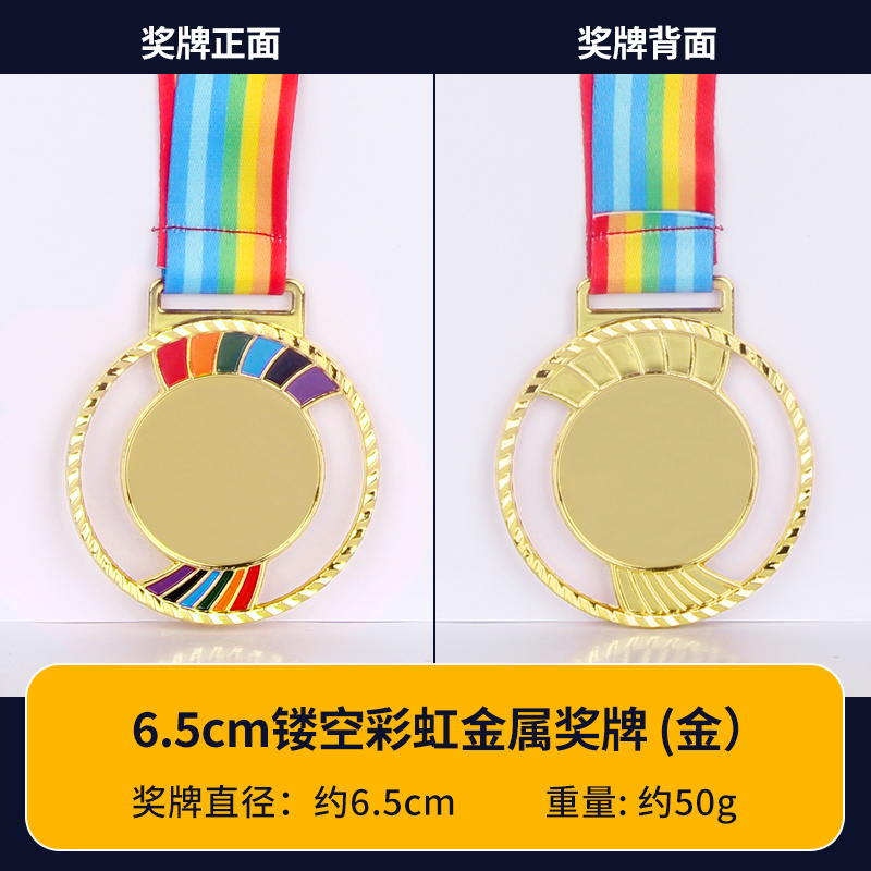 6.5cm镂空彩虹金属奖牌