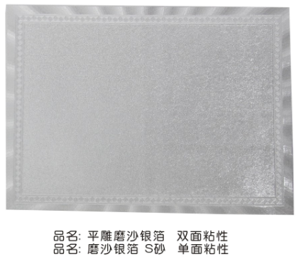 平雕金箔（双面）磨砂