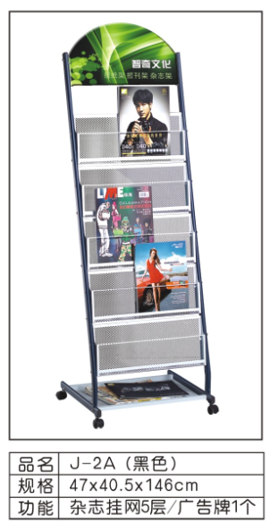 J-2A杂志资料架黑色
