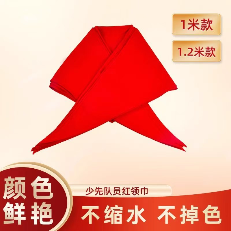 (国标款)纳米防水红领巾