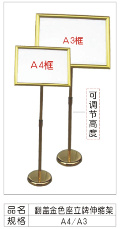 金色座立牌伸缩架 A3