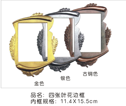 四张叶奖牌框