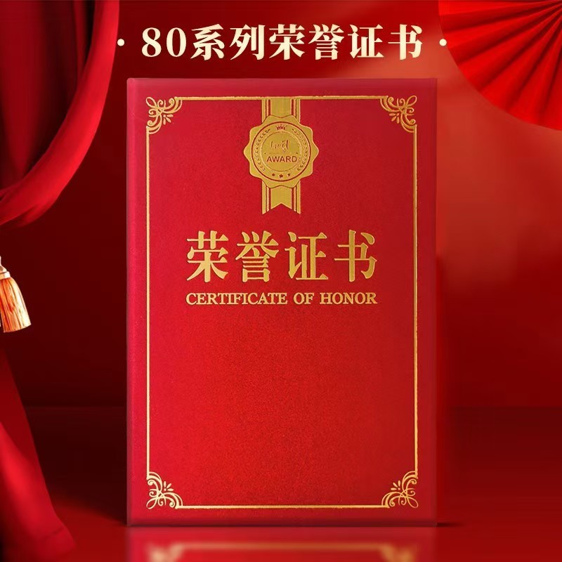 (启恒)80系列荣营证书