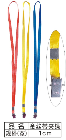 金丝带黄夹绳 (吊绳/挂绳)