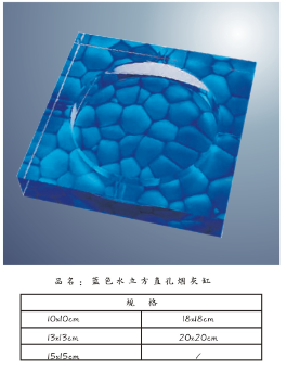 兰色水立方直孔烟灰缸