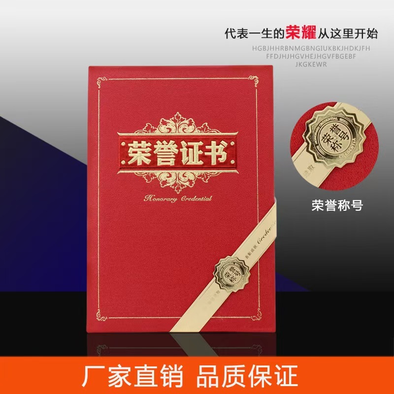 (启恒)红皮花纹横字荣证书