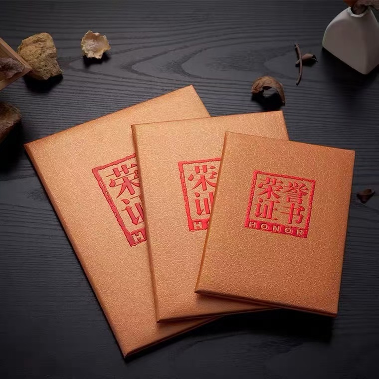 (启恒)印章款金色荣誉证书