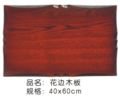 花边红木板/红木牌匾