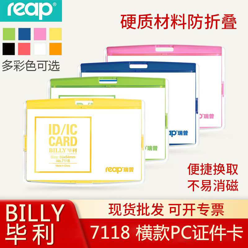 毕利横款PC证件卡 (证件卡/工作证)