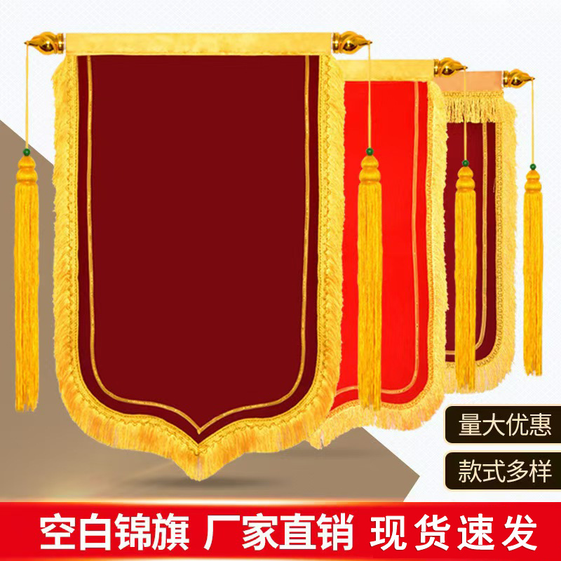 (平绒)大龙须锦旗