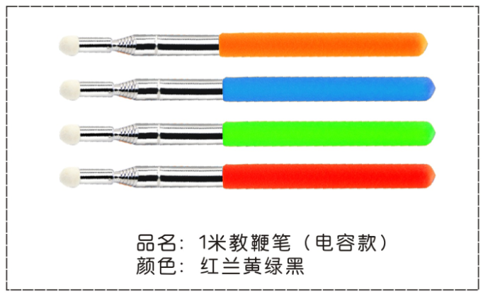 1米教鞭笔 (电熔款)