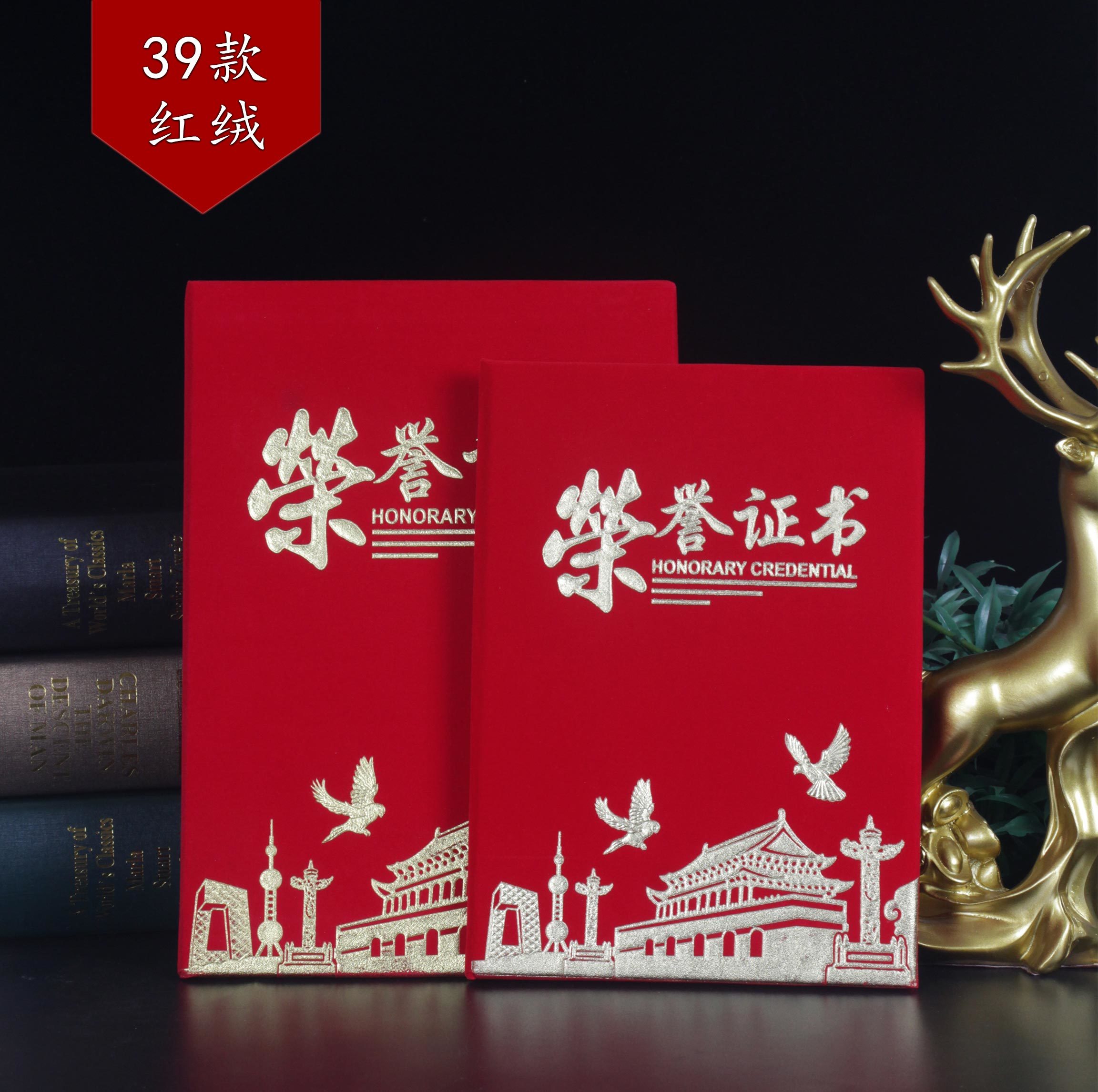 (鑫亿)绒面天安门荣营证书