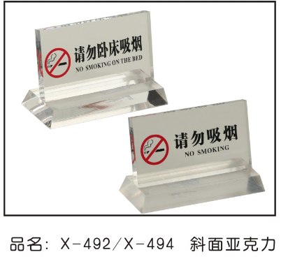 X-494圆形亚克力床头牌（请勿卧床吸烟)