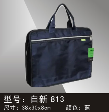 自新813立体手提包（公文包）