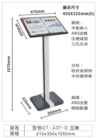 编号QT-A37-D立牌410*300*1260