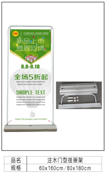 注水型挂画架/门型展架