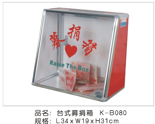 K-B080募捐箱 (斜面)