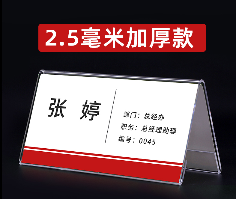 厚款三角亚克力台签 (台卡/三角台签)