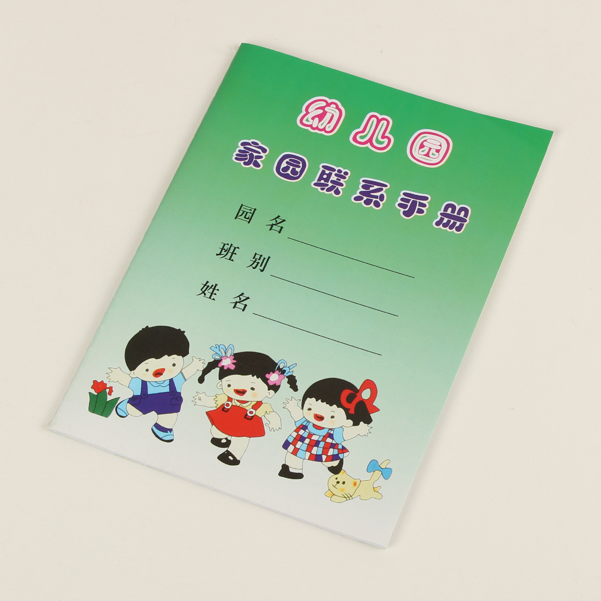 幼儿园家园联系手册