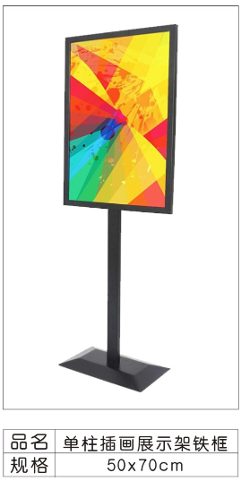 单柱插画展示架铁框黑色50*70cm