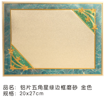 铝片五角星磨砂