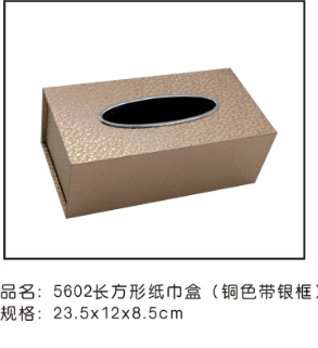 5602长方形纸巾盒（铜色带银框）23.5*12*8.5cm