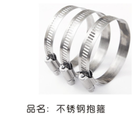 不锈钢抱箍