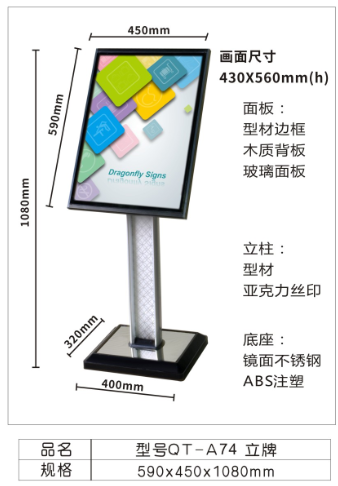 编号QT-A74立牌1130*450*365