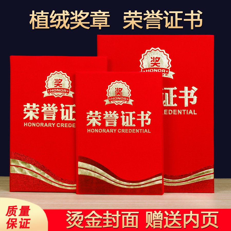 (启恒)植绒烫金荣证书