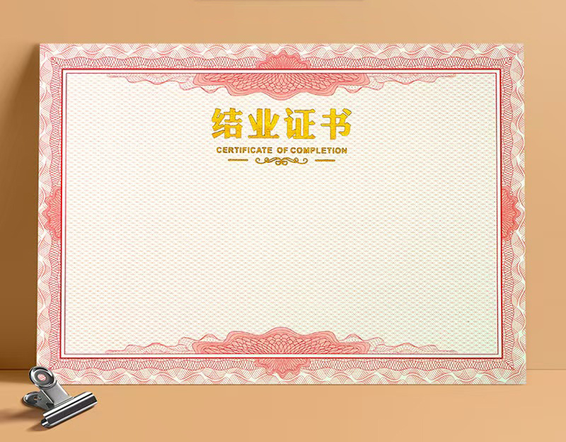 (鑫亿)结业证书红花边内芯 (内页)