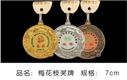 7CM 梅花枝金属奖牌